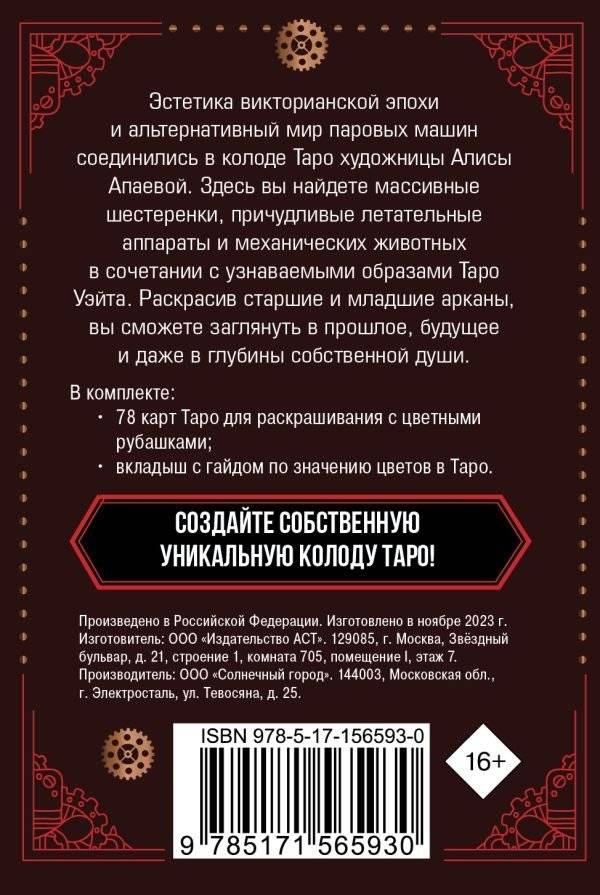 Стимпанк Таро. Колода карт для раскрашивания фото книги 2