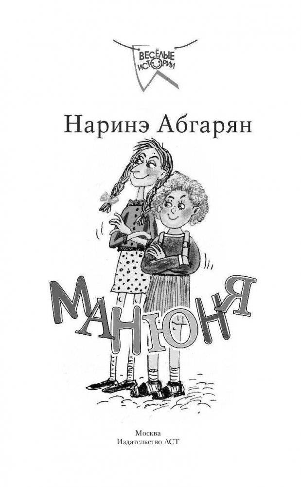 Манюня фото книги 2
