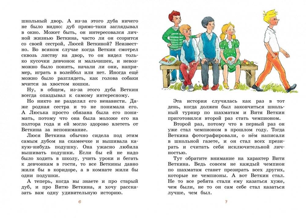 Удивительные приключения мальчика без тени и тени без мальчика фото книги 2