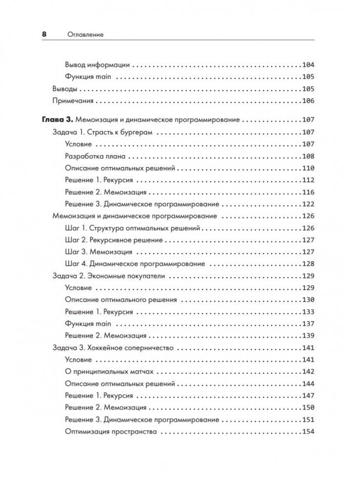 Алгоритмы на практике фото книги 4