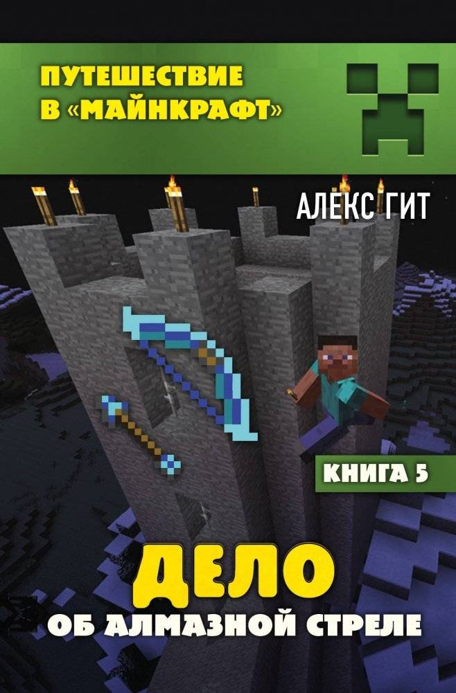 Дело об алмазной стреле. Книга 5 | The Case of the Diamond Arrow. Book 5