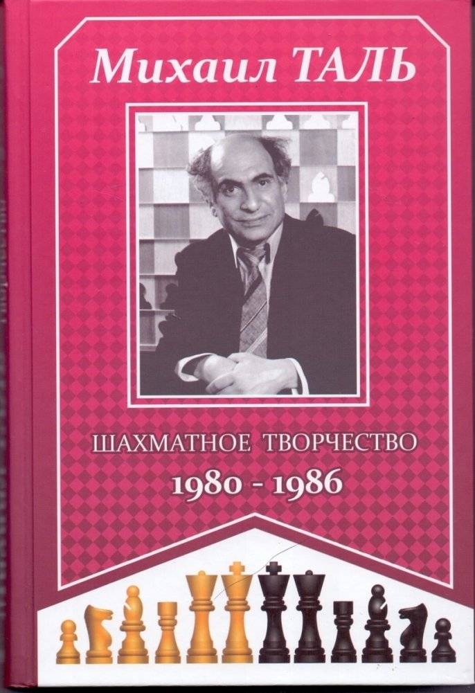 Шахматное творчество 1980-1986 | Chess Creativity 1980-1986