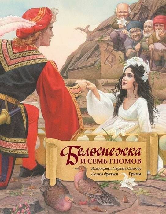 Белоснежка и семь гномов | Snow White and the Seven Dwarfs