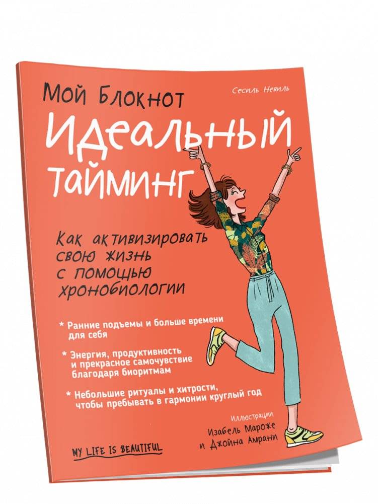 Мой блокнот. Идеальный тайминг | My Notebook: Perfect Timing