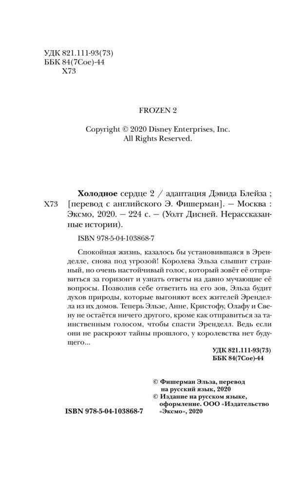 Холодное сердце 2 фото книги 5