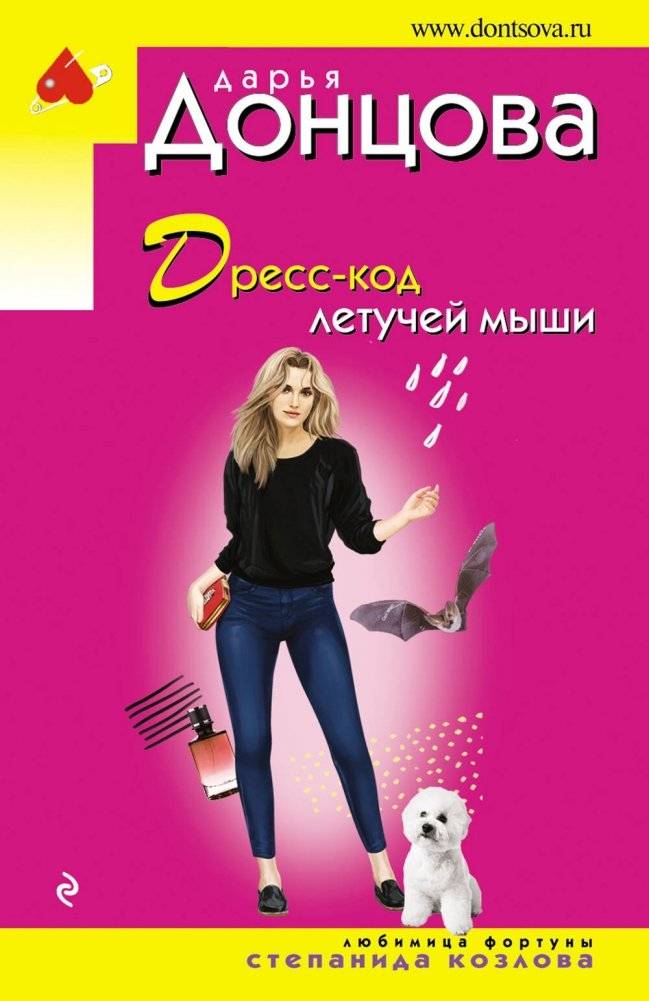Дресс-код летучей мыши | Bat's Dress Code