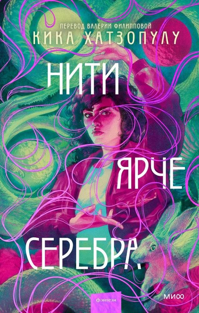 Нити ярче серебра | Threads Brighter Than Silver