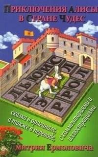 Приключения Алисы в Стране Чудес | Alice's Adventures in Wonderland