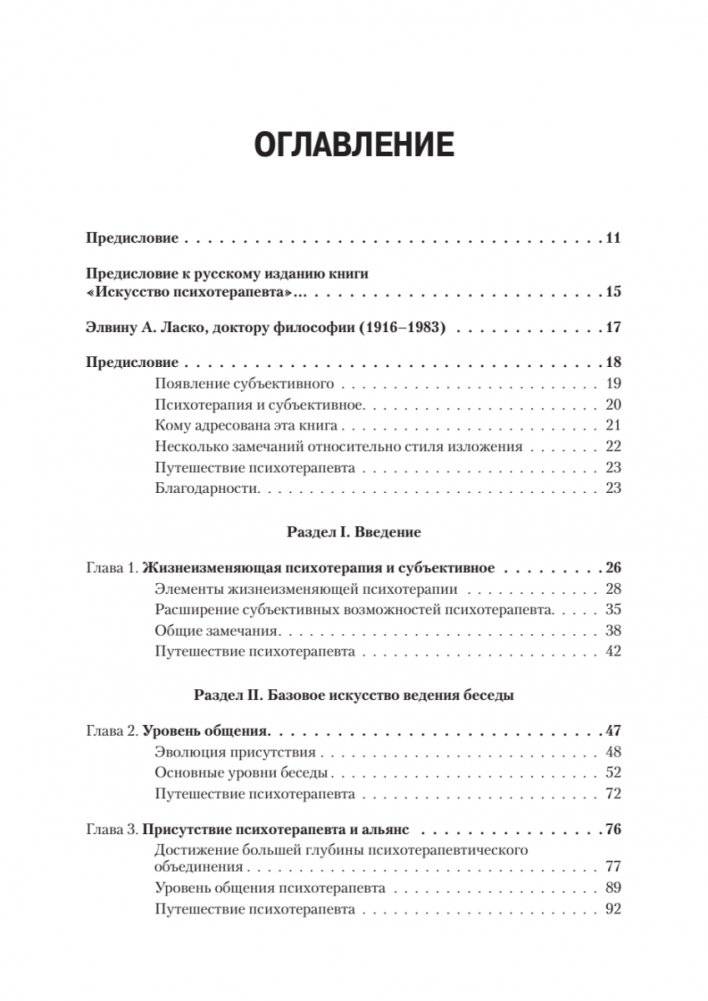 Искусство психотерапевта фото книги 2