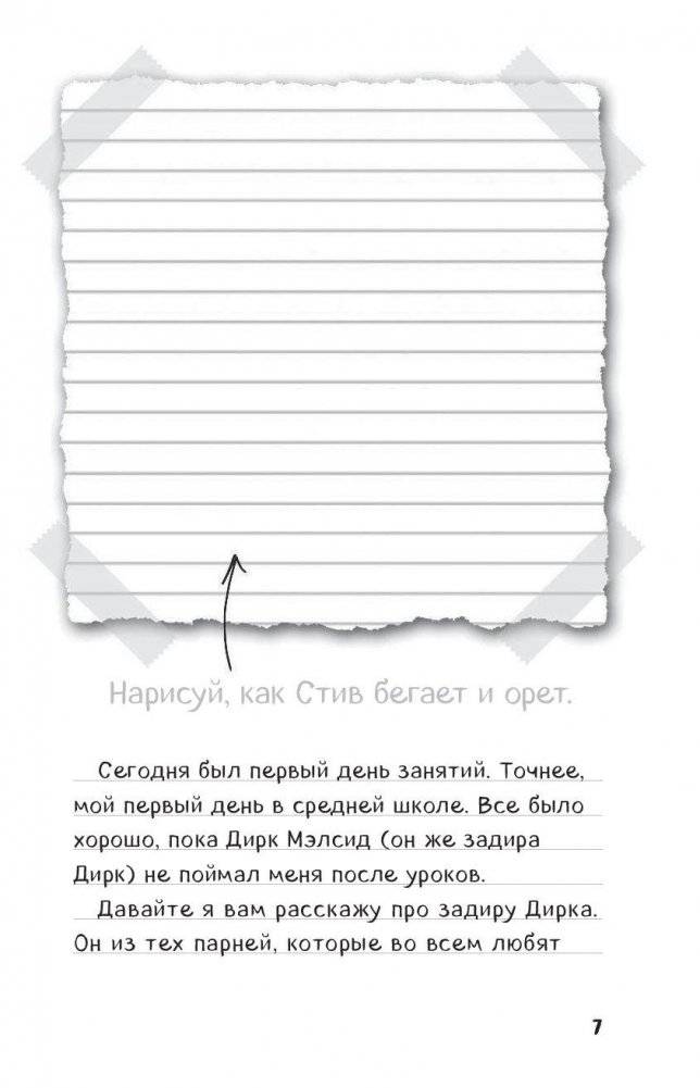 Дневник Стива, застрявшего в Minecraft фото книги 4