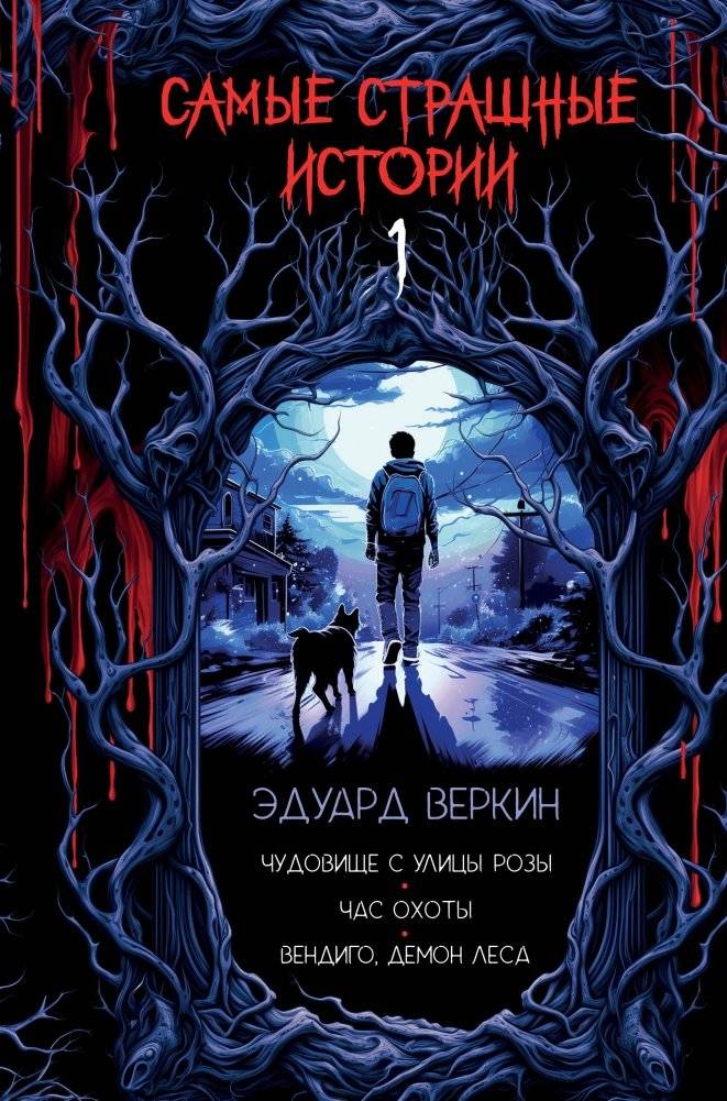 Самые страшные истории (выпуск 1) | Scariest Stories (Volume 1)