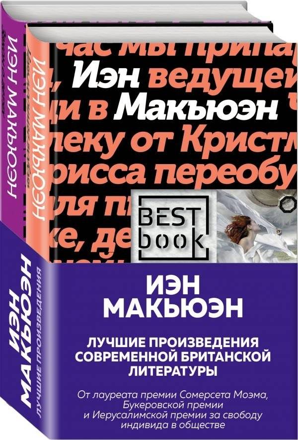 Лучшие произведения современной британской литературы (комплект из 2 книг) | Selected Works of Modern British Literature (2-Book Set)