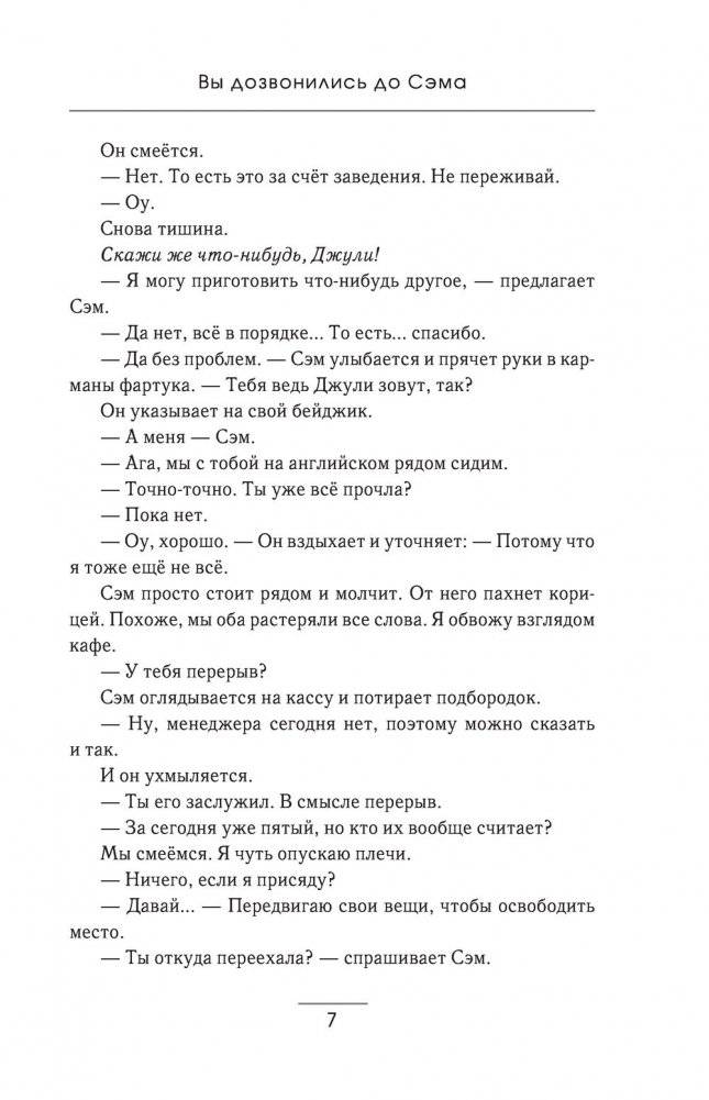 Вы дозвонились до Сэма фото книги 5