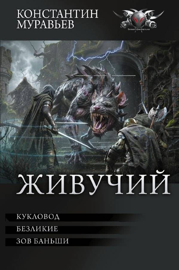 Живучий-3 | Survivor-3