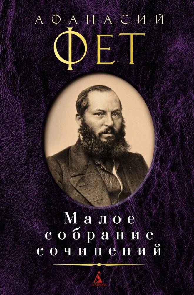 Малое собрание сочинений | Selected Works