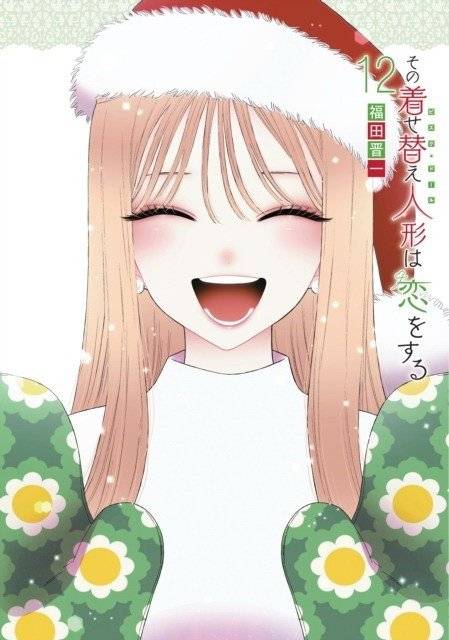 My Dress-Up Darling 12 | My Dress-Up Darling 12