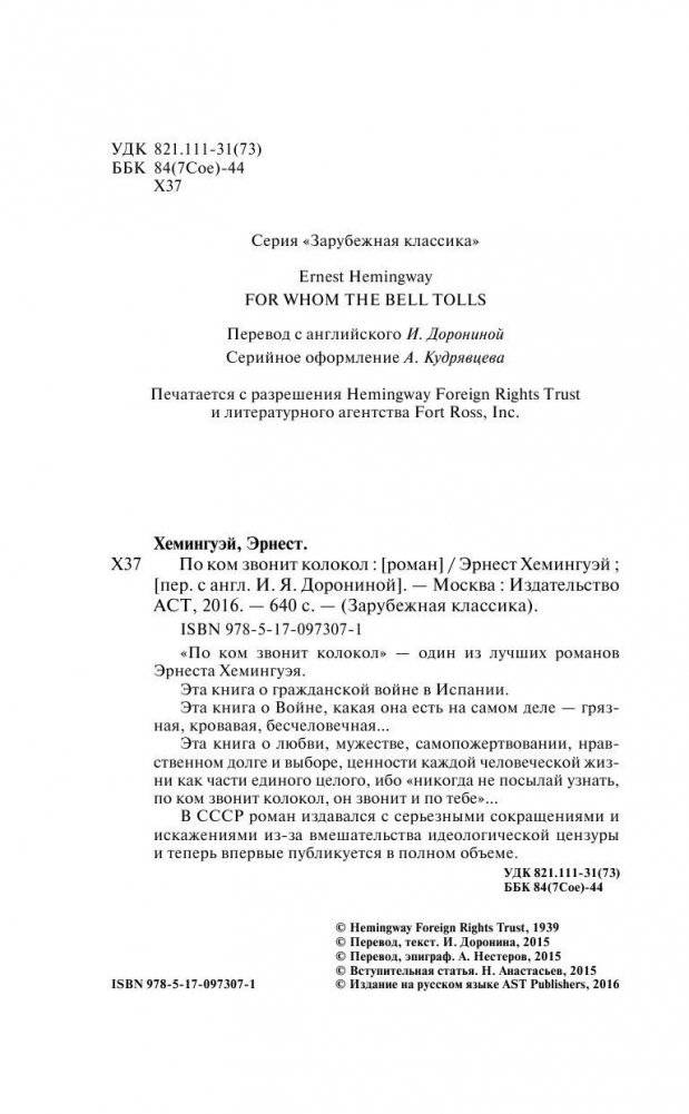 По ком звонит колокол фото книги 4