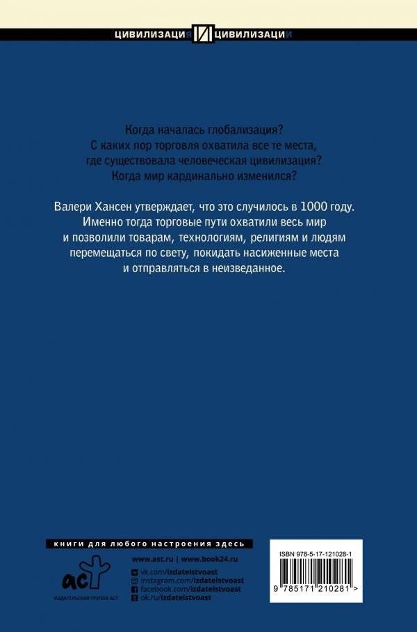 1000 год. Когда началась глобализация фото книги 2