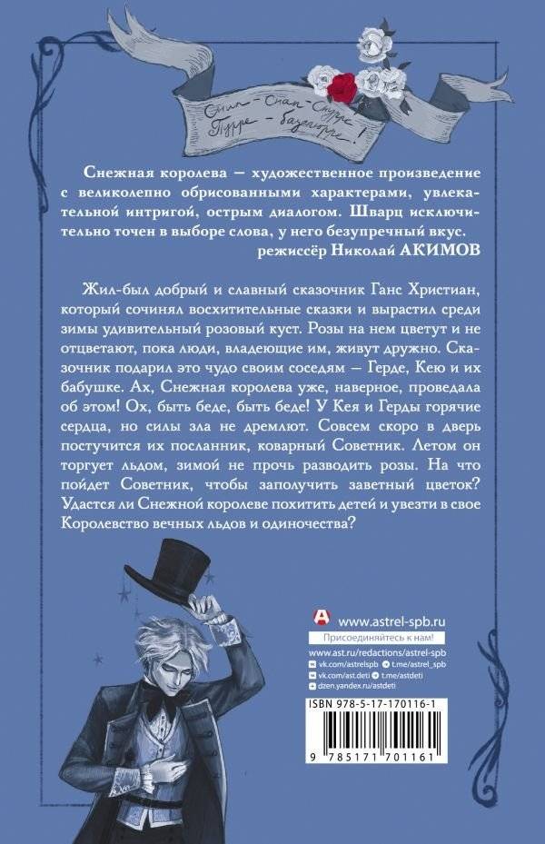 Снежная королева фото книги 2