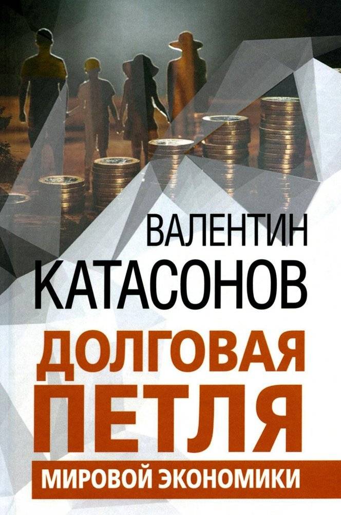 Долговая петля мировой экономики. Серия Финансовые хроники профессора Катасонова. Выпуск 29 | The Debt Noose of the Global Economy. Financial Chronicles of Professor Katasonov, Issue 29