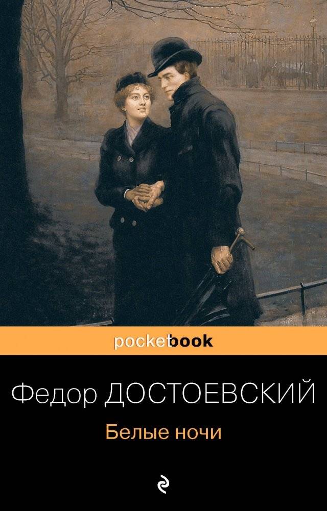 Белые ночи | White Nights
