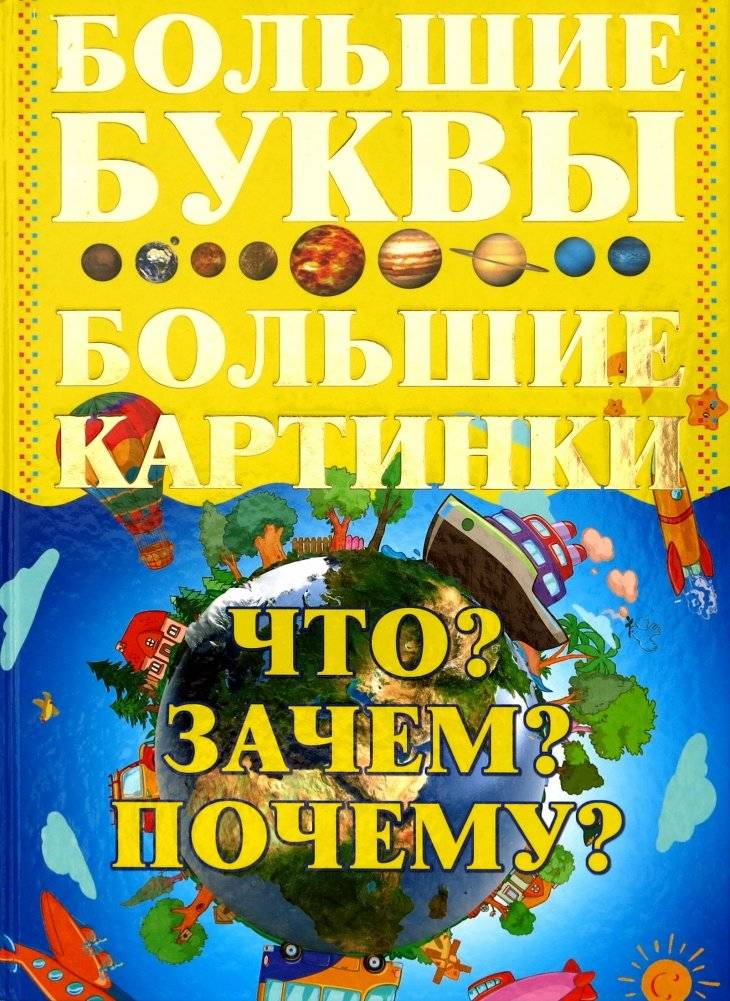 Что? Зачем? Почему? | What? Why? How?