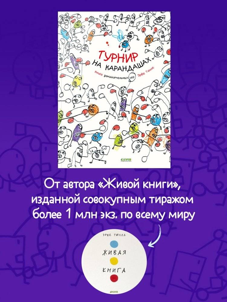 Турнир на карандашах фото книги 2