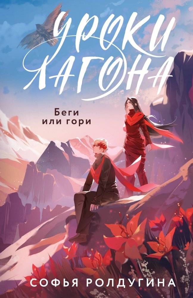 Уроки Лагона: Беги или гори | Lessons of Lagon: Run or Burn