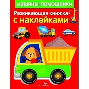 Машины-помощники | Helper Machines