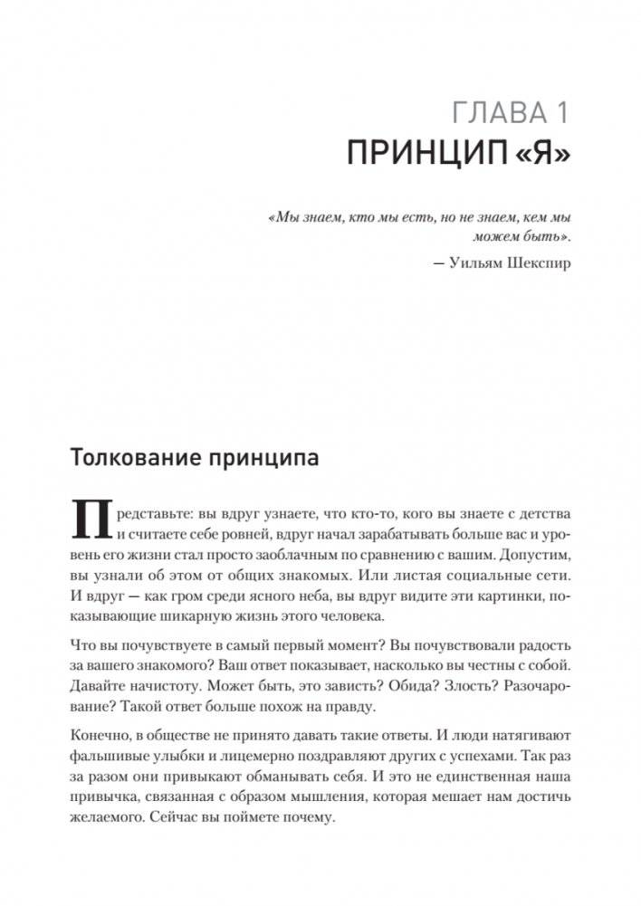 Охотник за успехом: как достичь своей цели фото книги 7