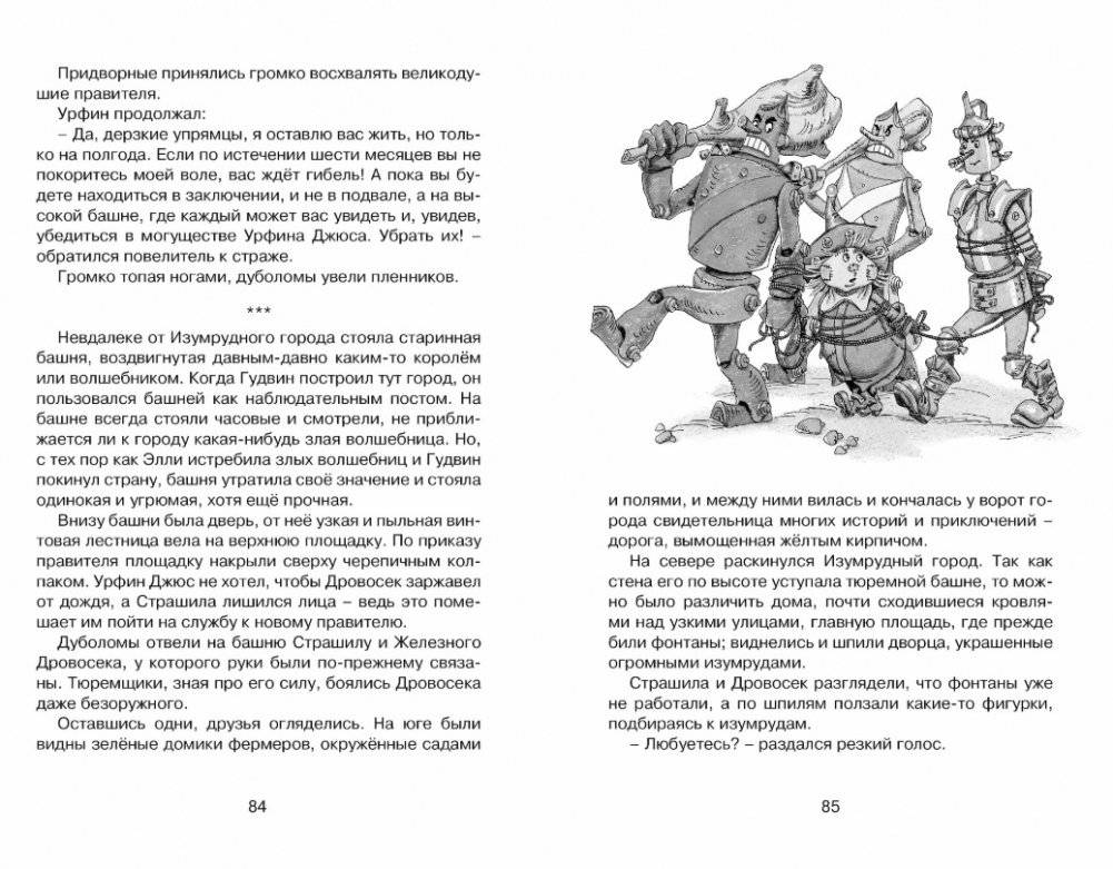 Урфин Джюс и его деревянные солдаты фото книги 6