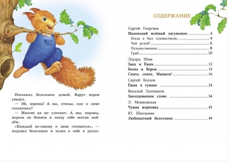 Сказки о животных фото книги 5