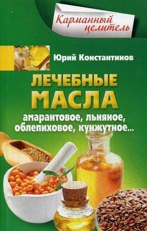 Лечебные масла. Амарантовое, льняное, облепиховое, кунжутное | Healing Oils: Amaranth, Flaxseed, Sea Buckthorn, Sesame