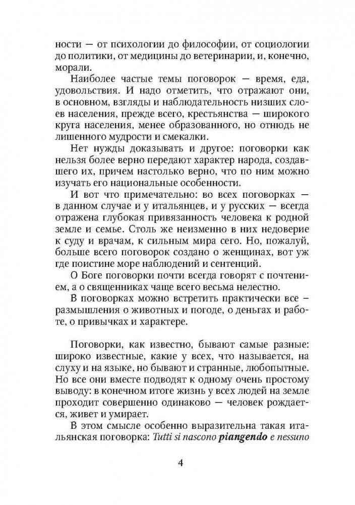 Proverbi italiani e russi фото книги 4