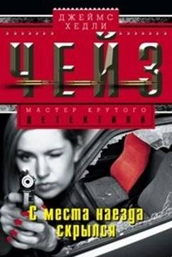С места наезда скрылся | Fled the Scene of the Hit-and-Run