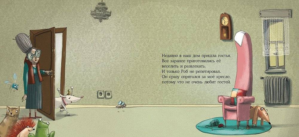 Стеснительный пёс Роб фото книги 5