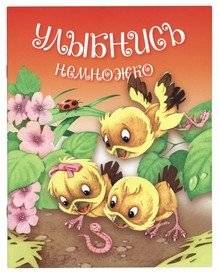Улыбнись немножко | Smile a Little