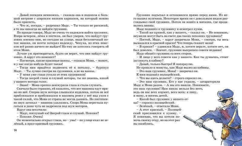 Папа, мама, бабушка, восемь детей и грузовик фото книги 3