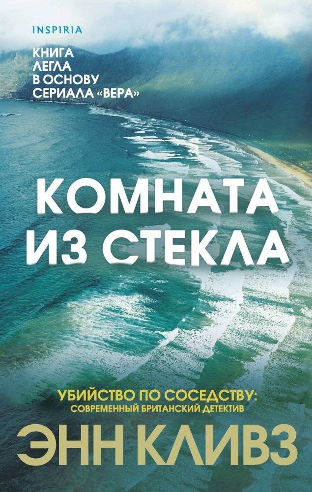 Комната из стекла | The Glass Room