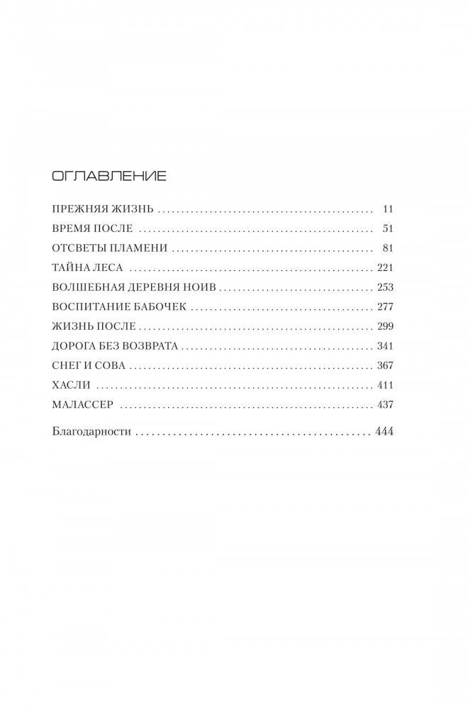 Воспитание бабочек фото книги 2