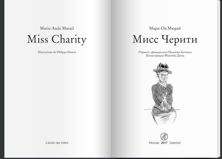 Мисс Черити фото книги 2