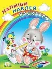 Раскраска с наклейками "Зайка" | Bunny Sticker and Coloring Book