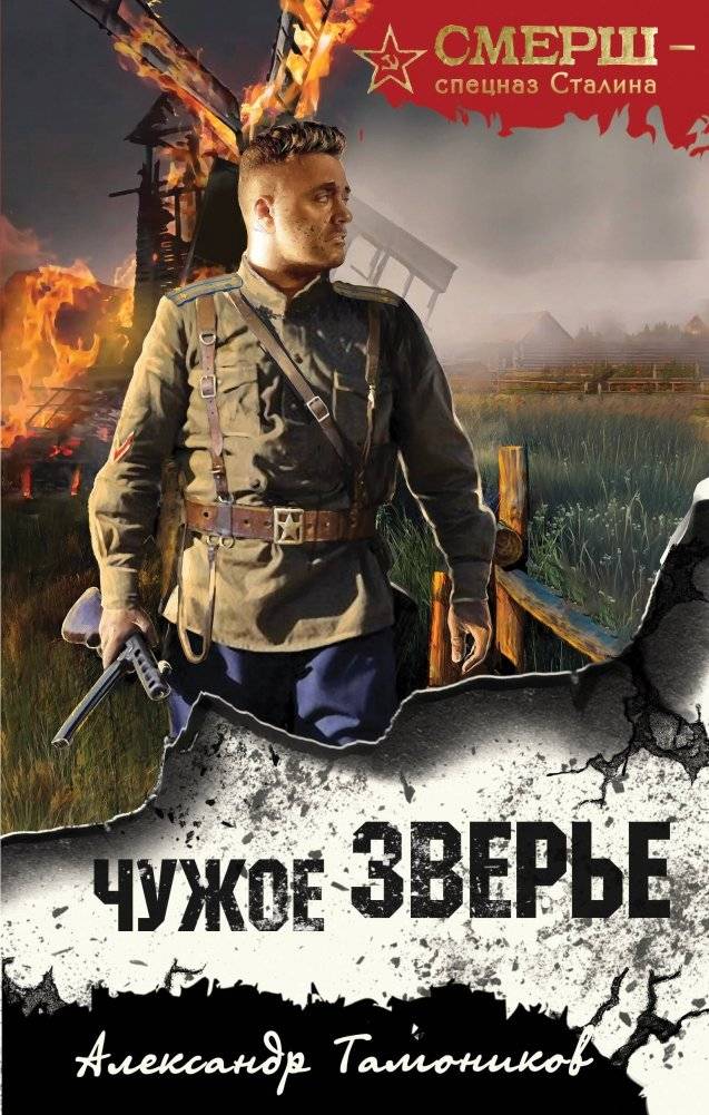 Чужое зверье | Alien Beast