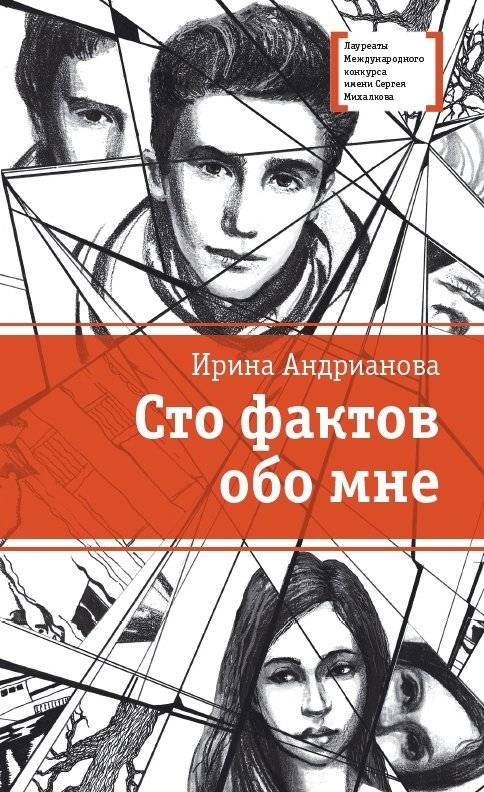 Сто фактов обо мне | One Hundred Facts About Me