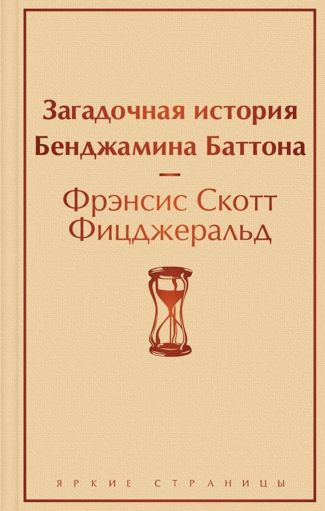 Загадочная история Бенджамина Баттона | The Curious Case of Benjamin Button