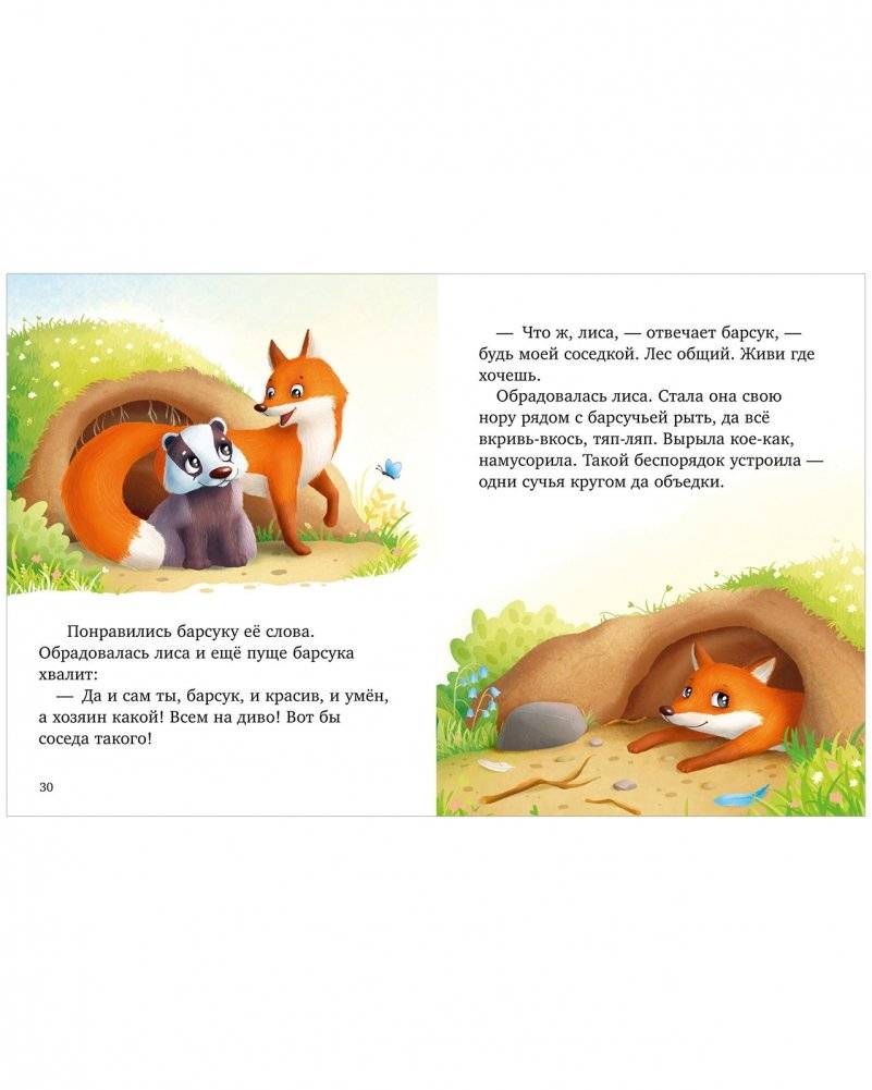 Большая сказочная серия. Большая книга сказок про животных фото книги 4