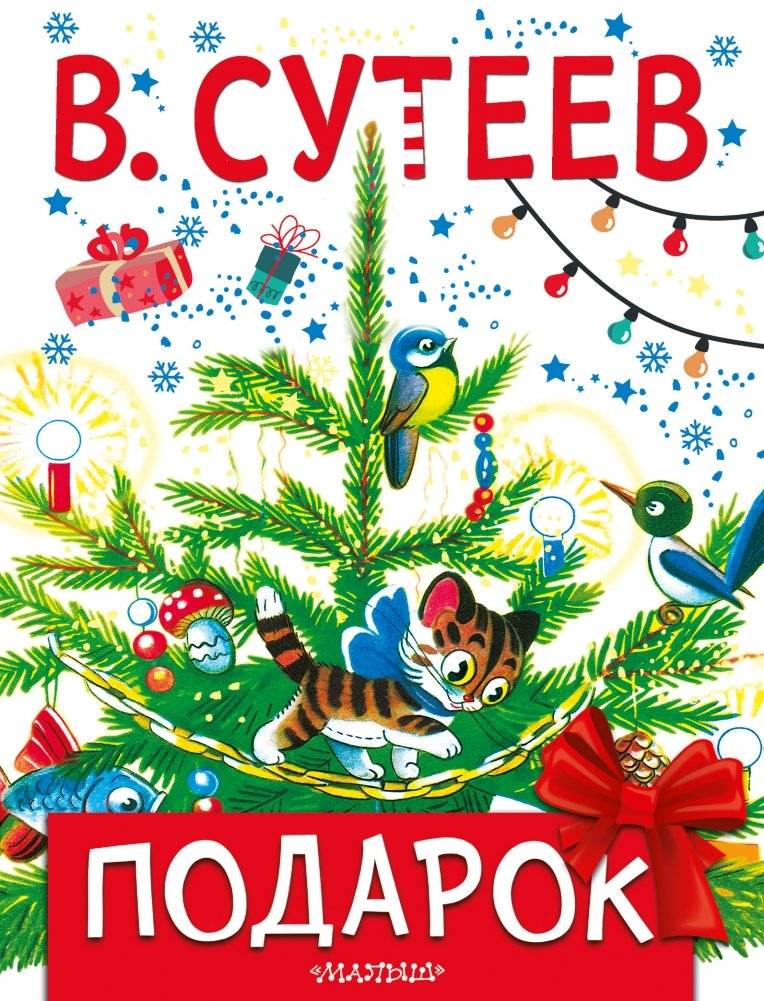 Подарок | The Gift