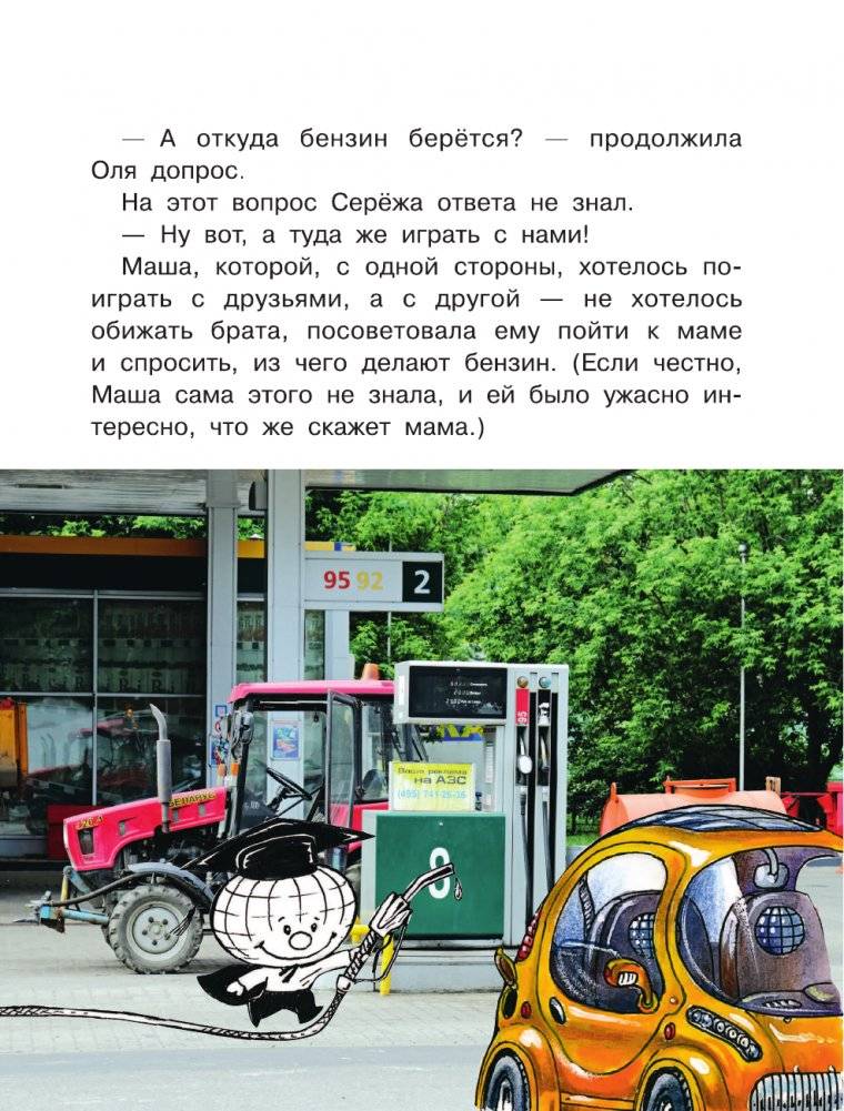 Что такое нефть? фото книги 4