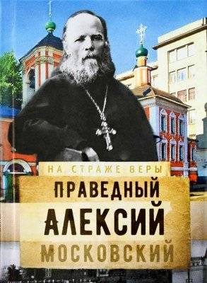 На страже Веры. Святой праведный Алексий Московский | Guardian of Faith. Saint Righteous Alexius of Moscow