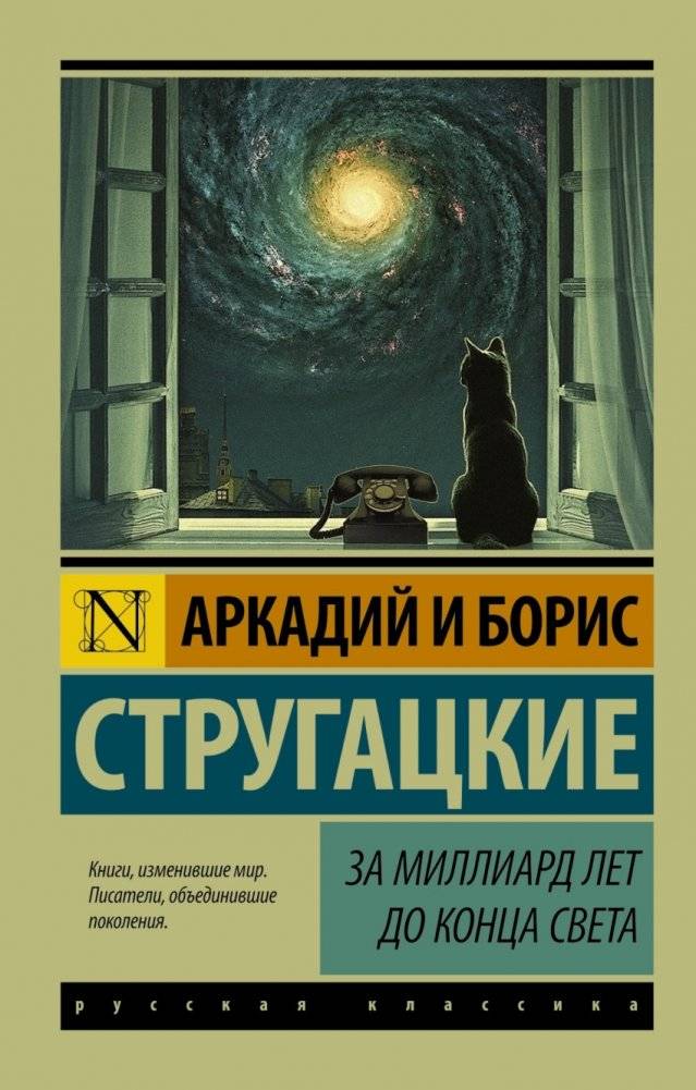 За миллиард лет до конца света | A Billion Years Before the End of the World